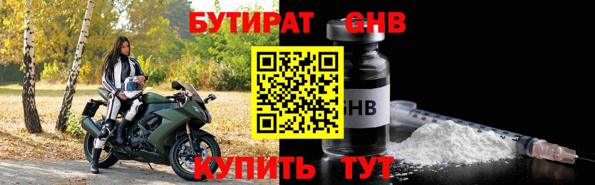 Бутират 99%  Вход с VPN  Бутират  Янаул 