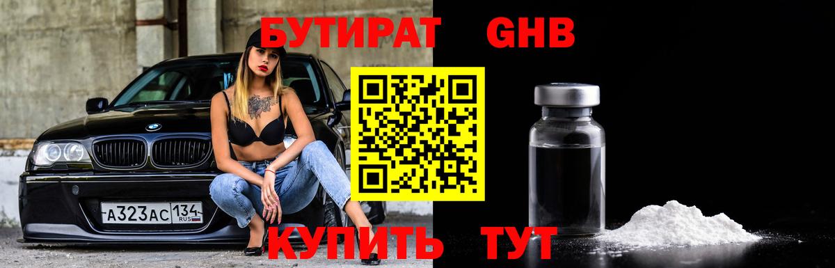 БУТИРАТ оксана Янаул