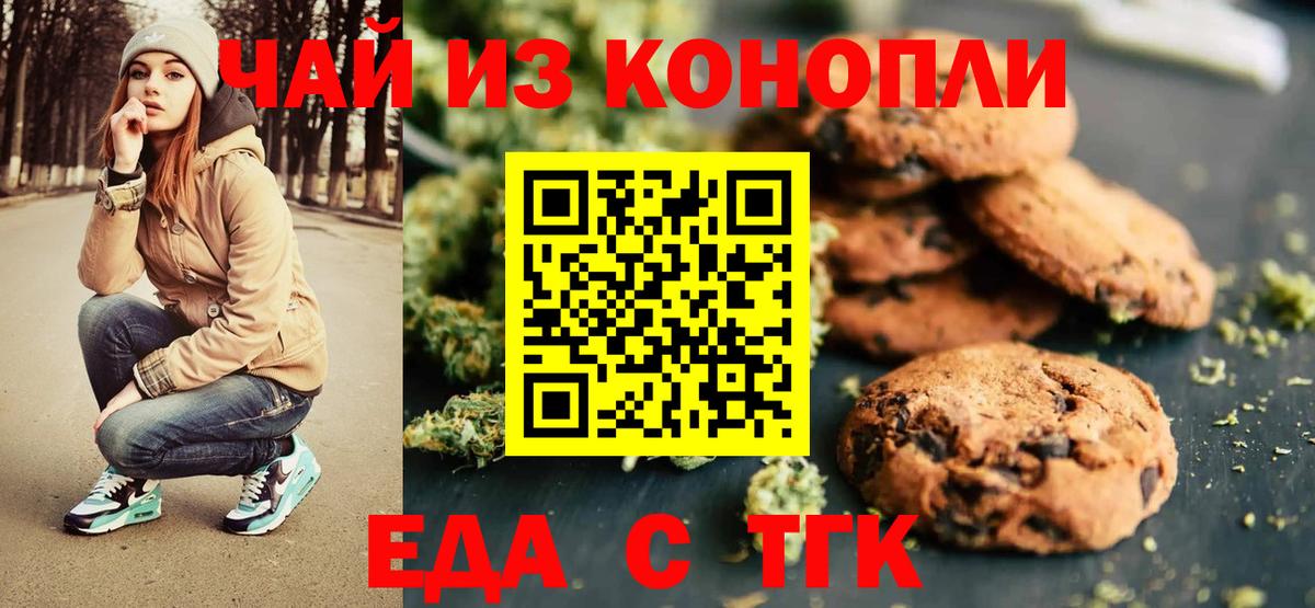 Янаул  Печенье с ТГК конопля  Вход с VPN 