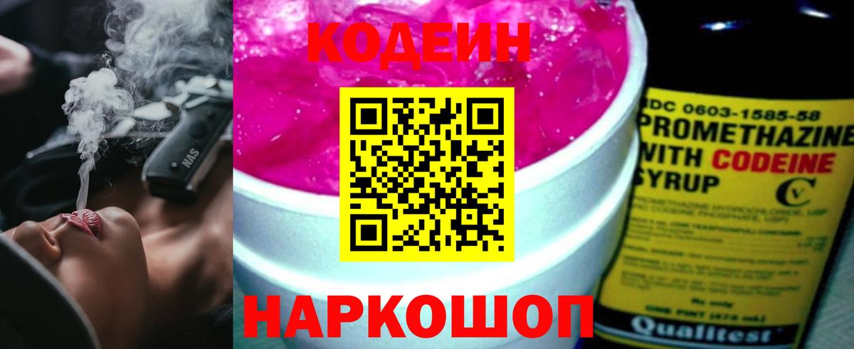 Кодеиновый сироп Lean напиток Lean (лин)  Вход с VPN  Янаул 