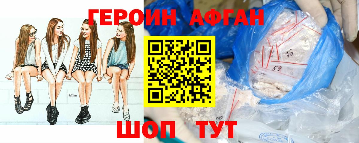 Героин  Героин афганец  Вход с VPN  Янаул 