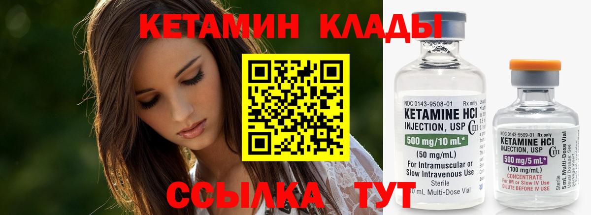 Янаул  КЕТАМИН VHQ  Вход с VPN 