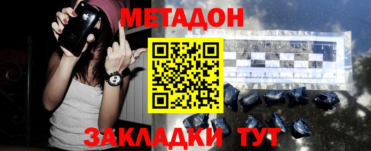 Янаул  МЕТАДОН белоснежный  Вход с VPN  Метадон methadone 