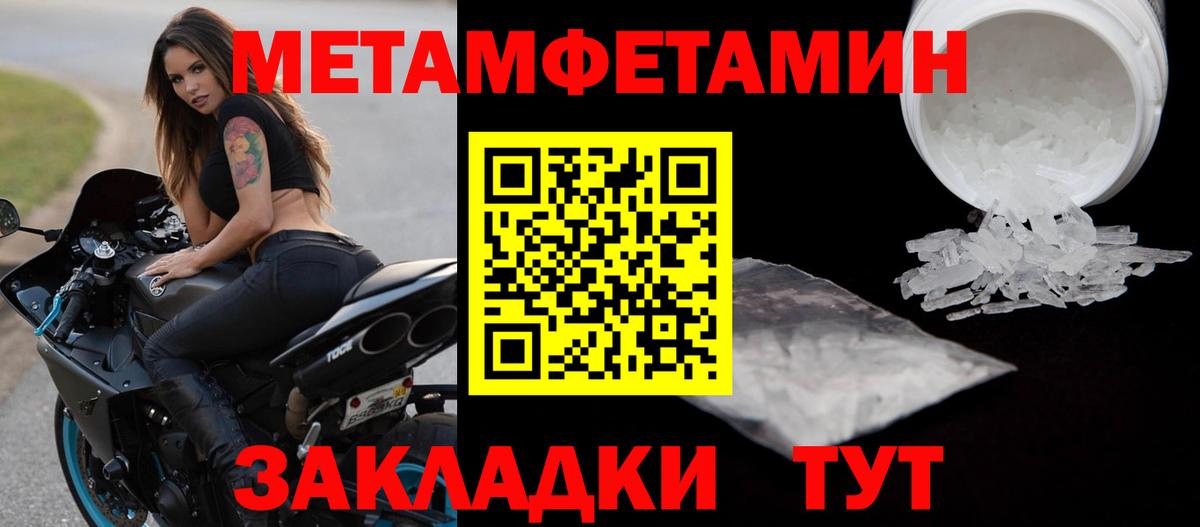 МЕТАМФЕТАМИН пудра Янаул