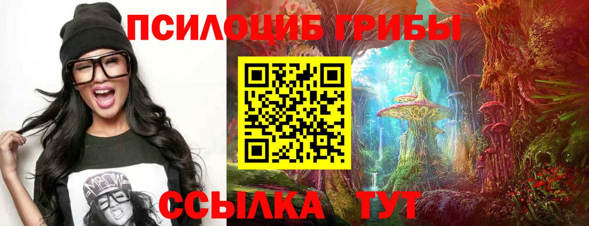 Галлюциногенные грибы Magic Shrooms Янаул